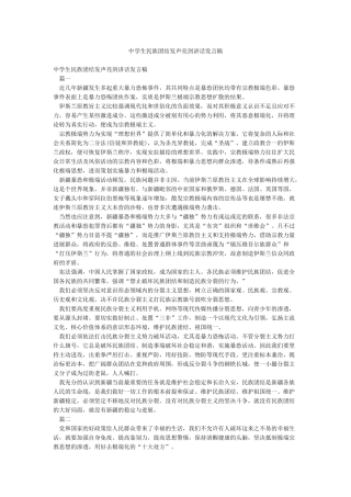 中学生民族团结发声亮剑讲话发言稿