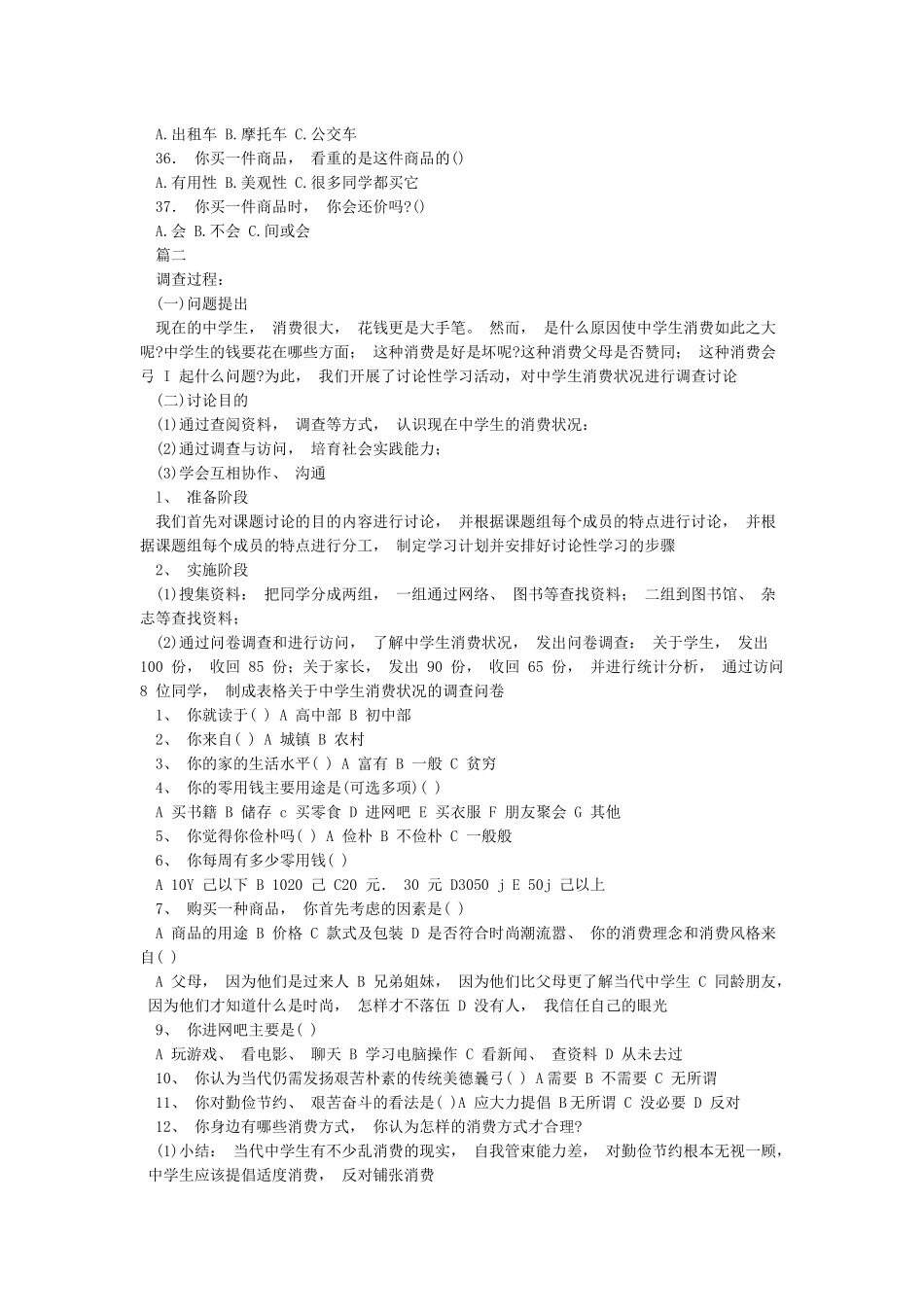中学生消费状况调查个人研究综述_第3页