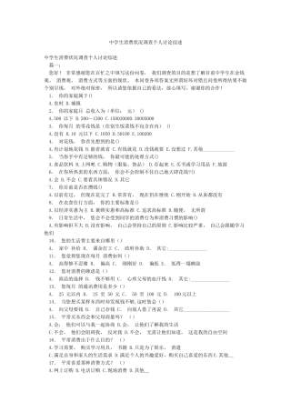 中学生消费状况调查个人研究综述