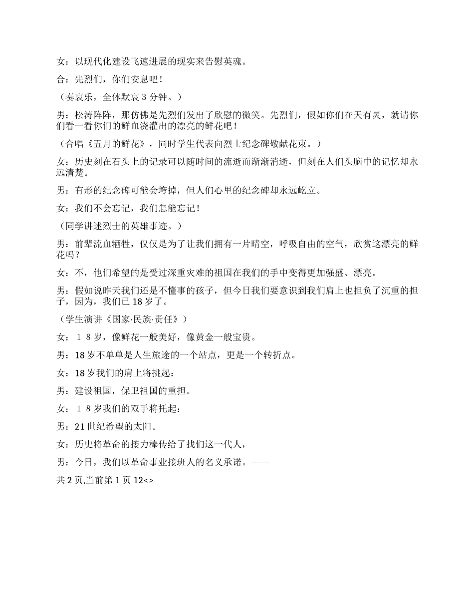 中学生清明节扫墓主持稿_第2页