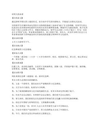 中学生清明节扫墓主持稿