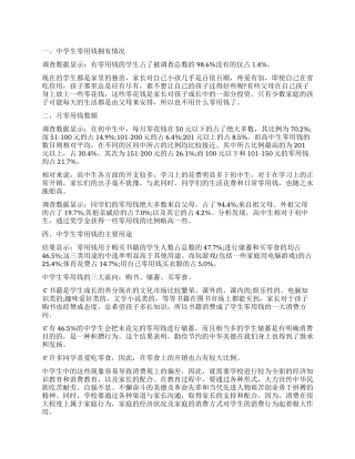 中学生消费观调查报告
