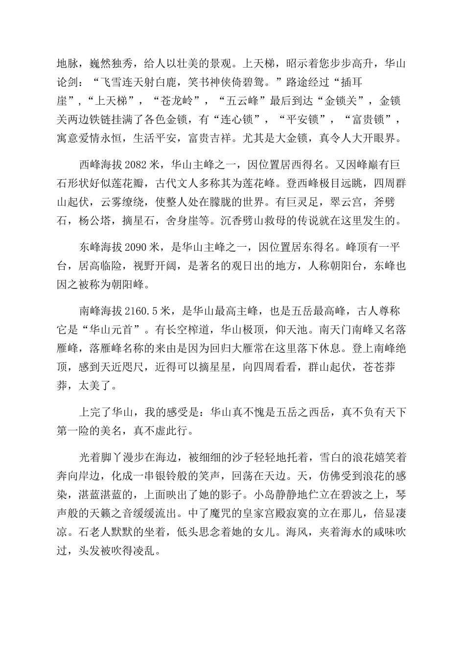 中学生游记类作文范文_第2页