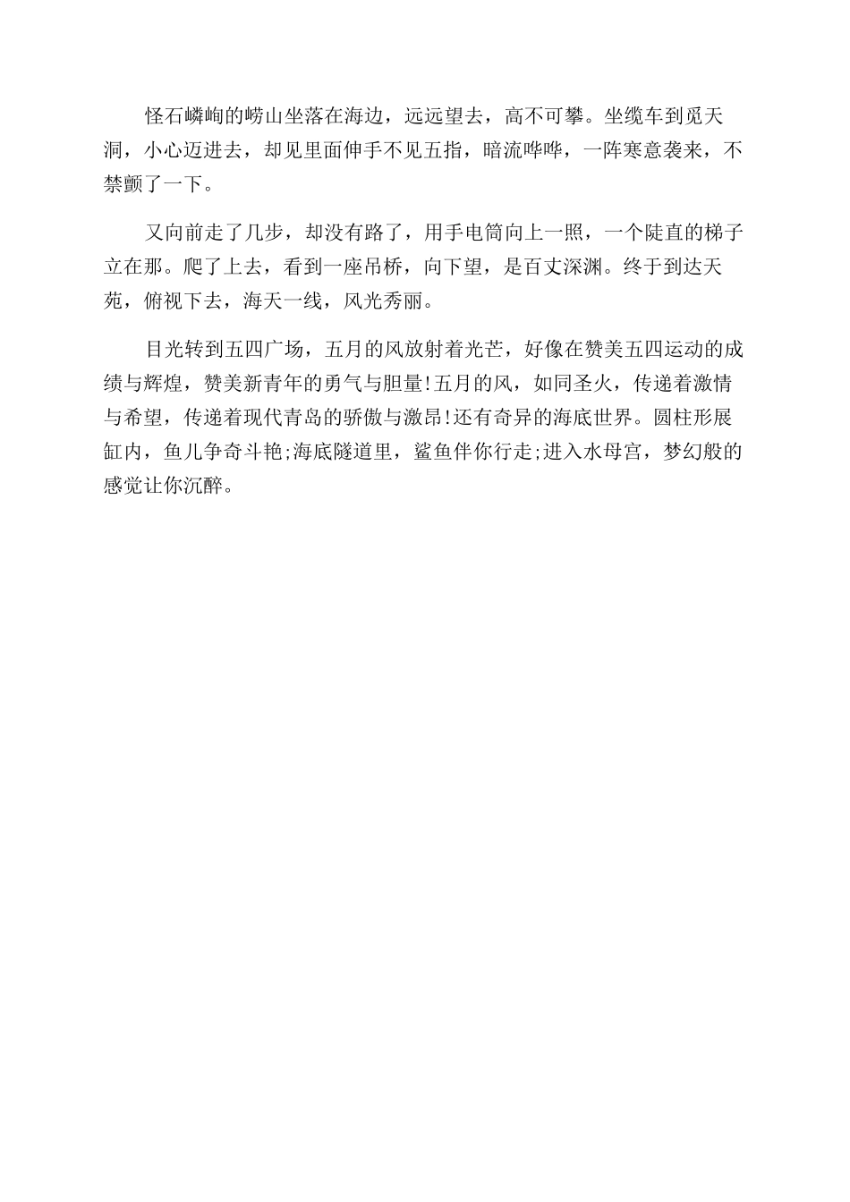 中学生游记类作文范文_第3页