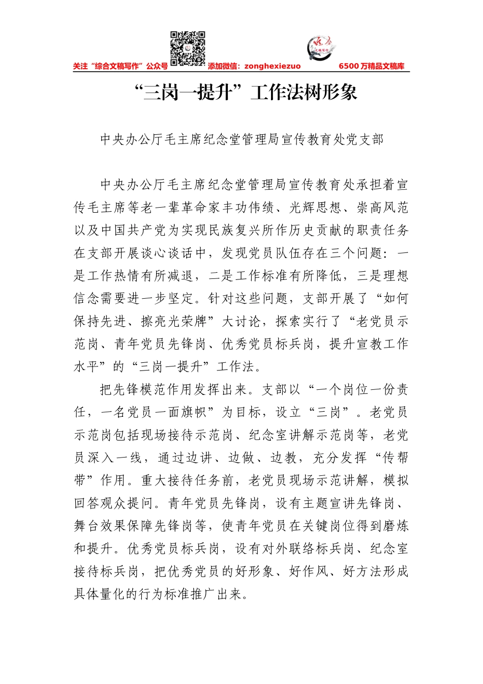 组织：机关党建典型经验、创新做法汇编4篇_第1页