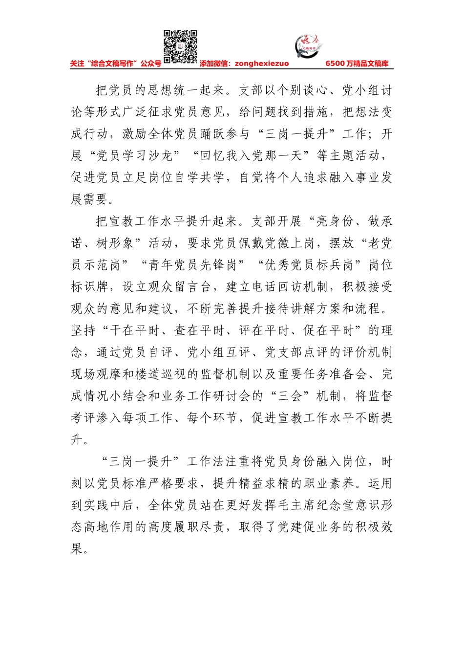 组织：机关党建典型经验、创新做法汇编4篇_第2页