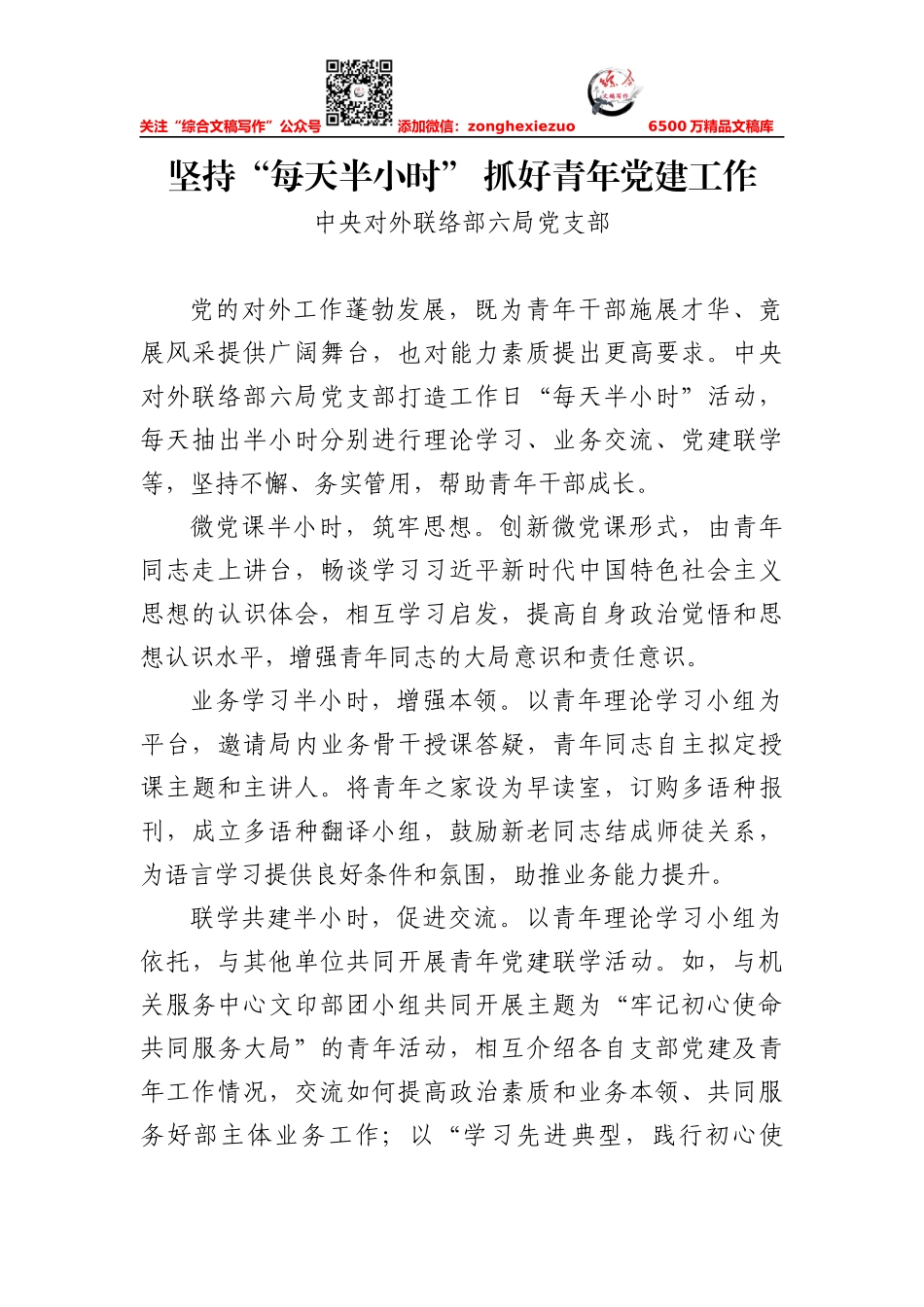 组织：机关党建典型经验、创新做法汇编4篇_第3页