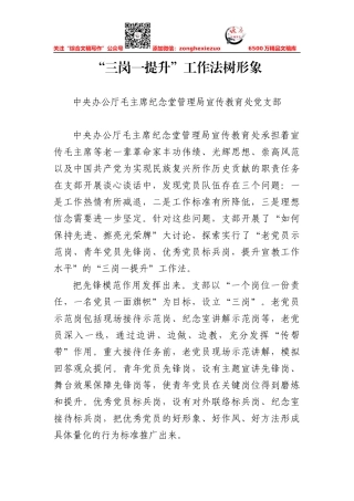 组织：机关党建典型经验、创新做法汇编4篇