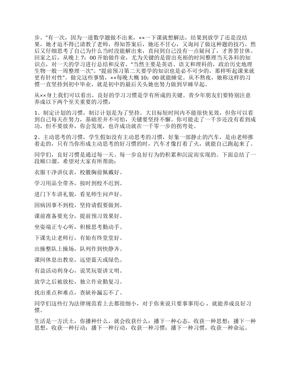 中学生演讲稿——培养良好习惯奠基美好人生_第2页