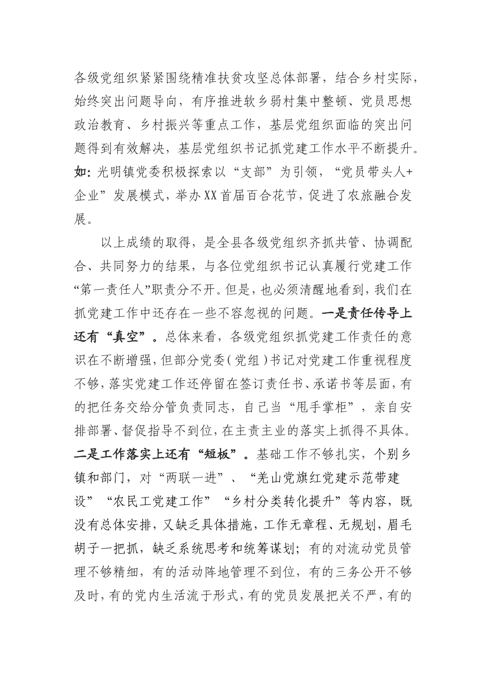 抓党建述职暨农民工党建工作推进会的讲话_第2页