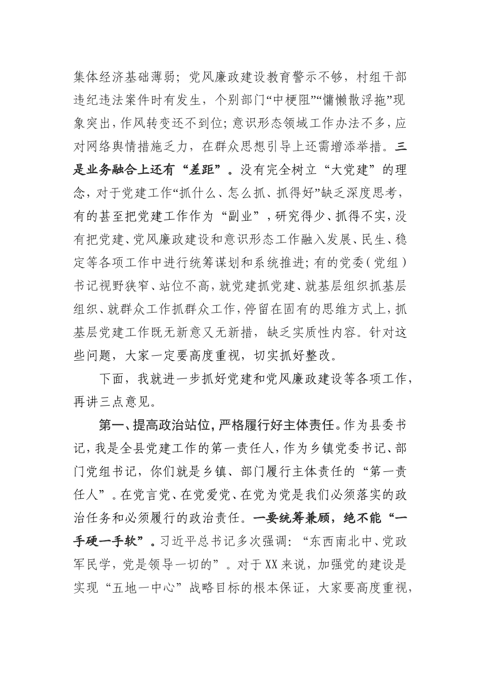 抓党建述职暨农民工党建工作推进会的讲话_第3页
