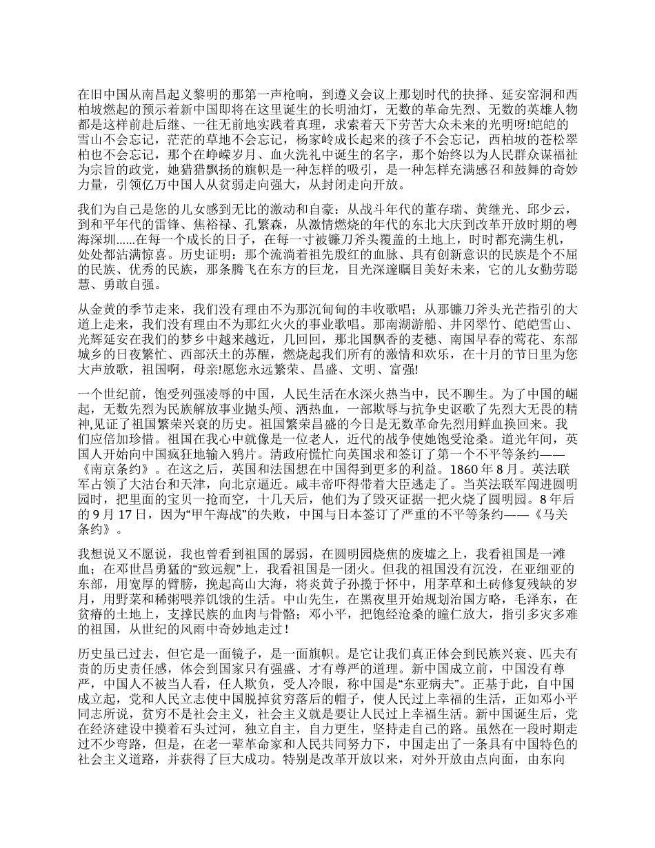 中学生演讲稿——国家只有强盛国人才有尊严_第1页