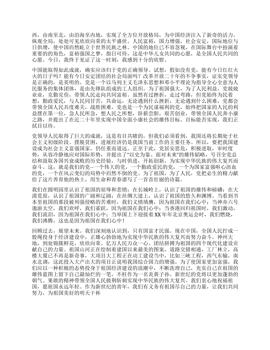 中学生演讲稿——国家只有强盛国人才有尊严_第2页