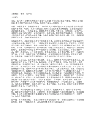 中学生演讲稿——新生军训动员大会讲话