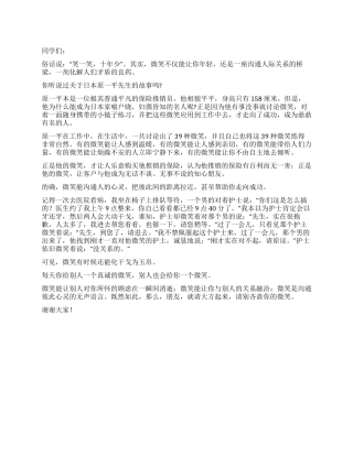 中学生演讲稿——请别吝啬你的微笑