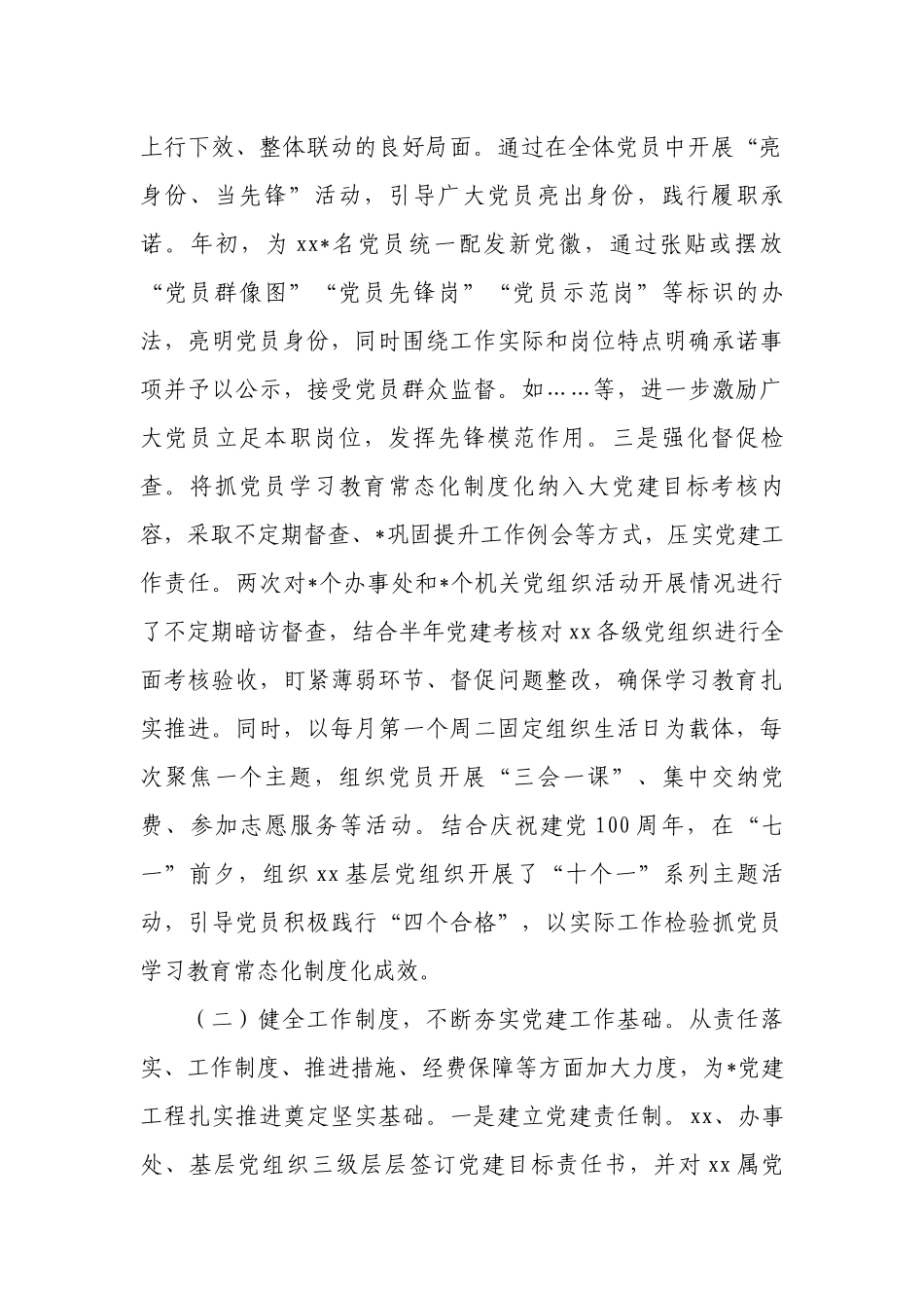 2021年上半年基层党建工作情况汇报_第2页