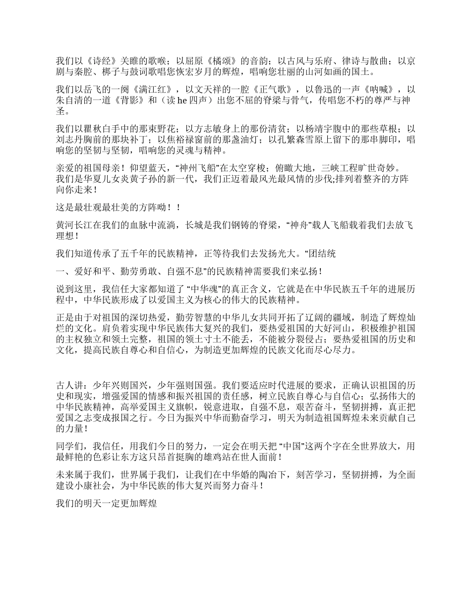 中学生演讲稿《触摸中华魂》_第2页