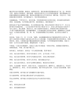 中学生演讲稿——我要成人我要成长