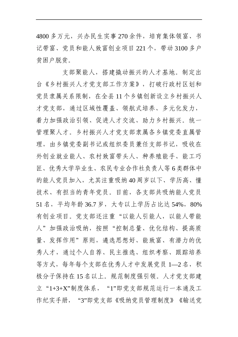 组织：江苏灌南“三驾马车”推动党建引领乡村振兴_第3页