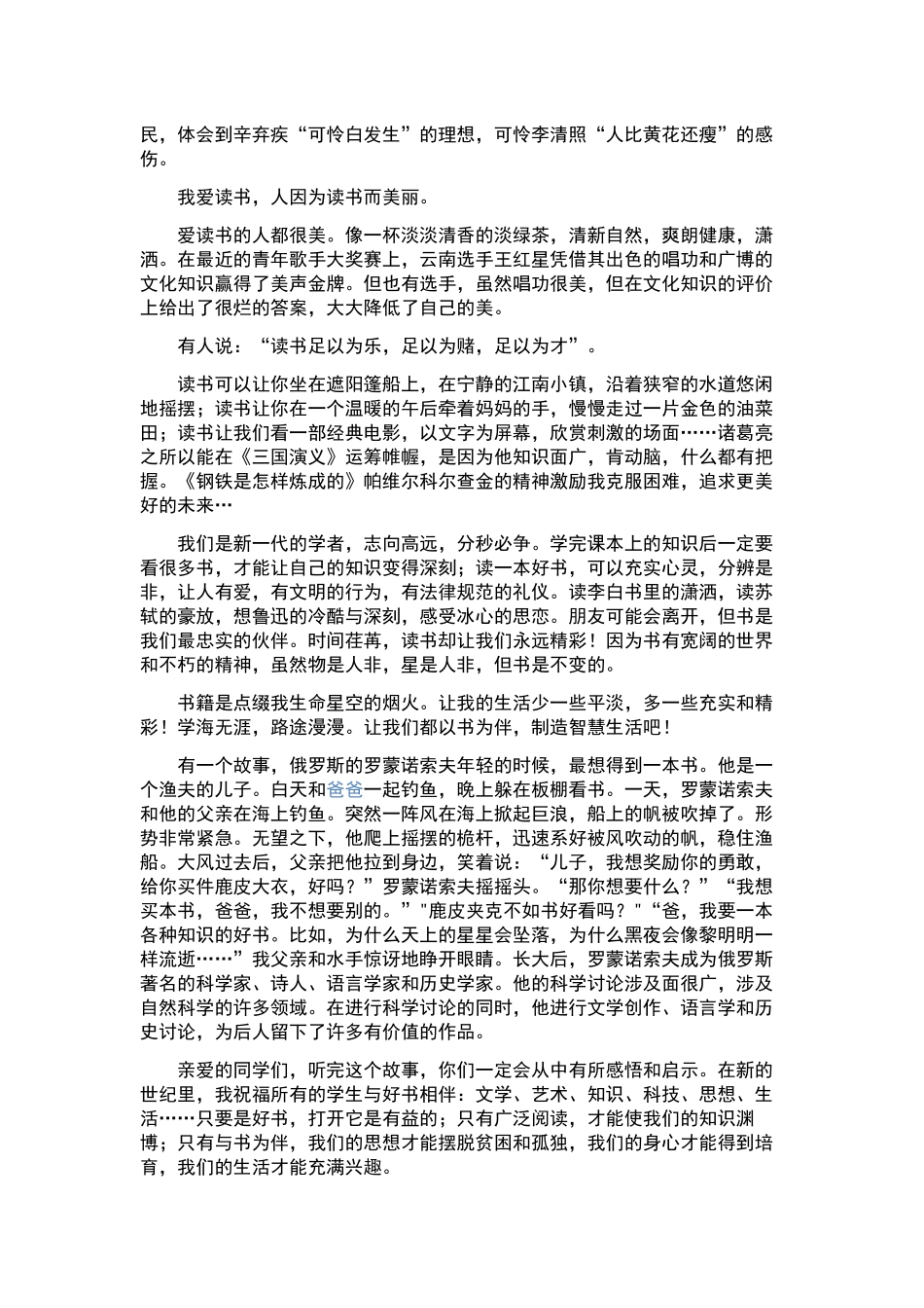 中学生演讲稿模板4篇.docx_第2页