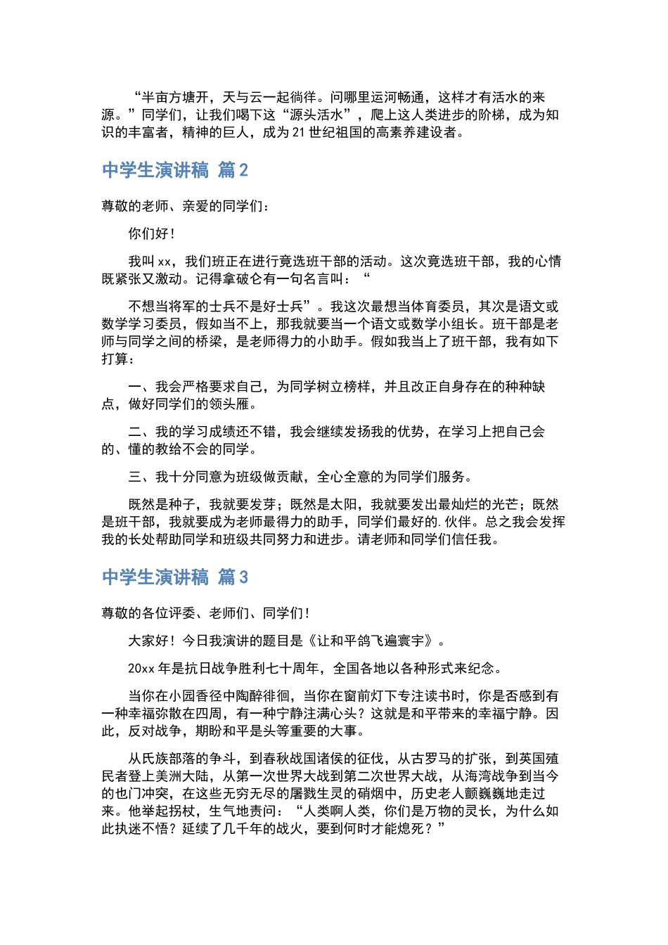 中学生演讲稿模板4篇.docx_第3页