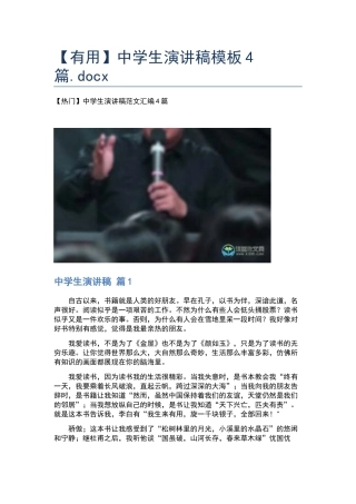 中学生演讲稿模板4篇.docx