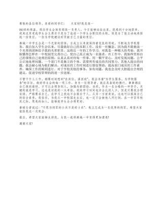 中学生演讲稿公众演讲