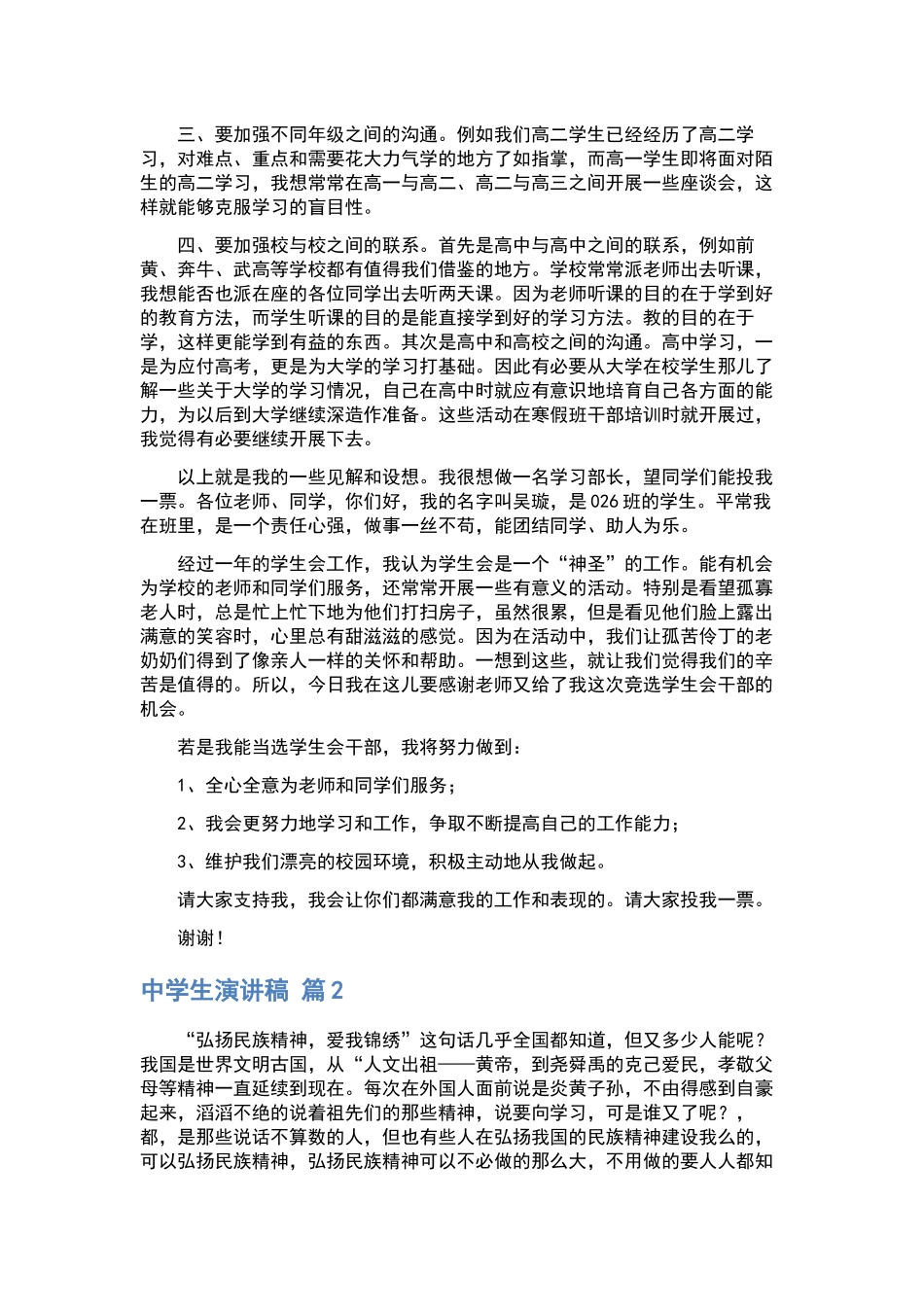 中学生演讲稿模板锦集八篇.docx_第2页