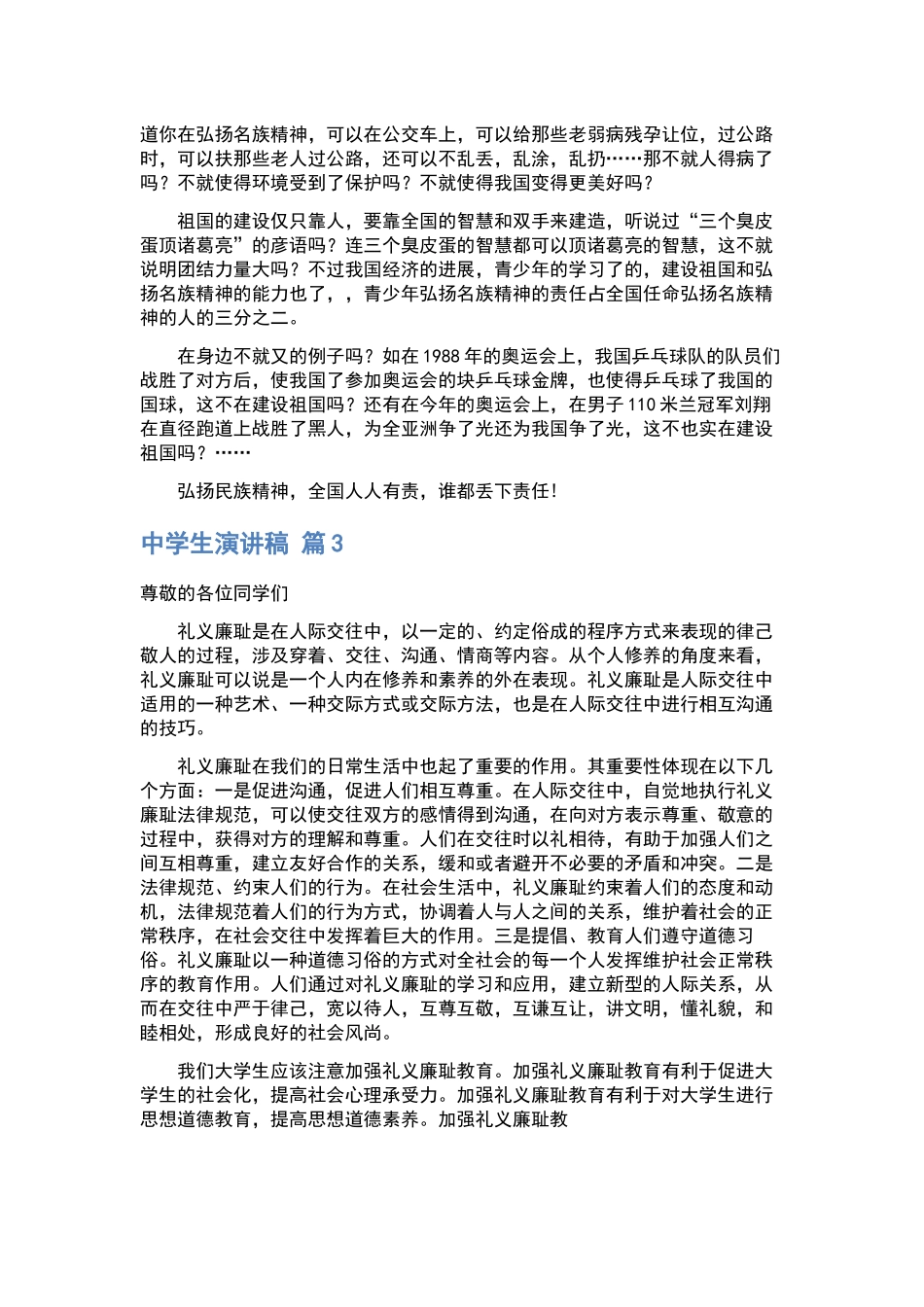 中学生演讲稿模板锦集八篇.docx_第3页