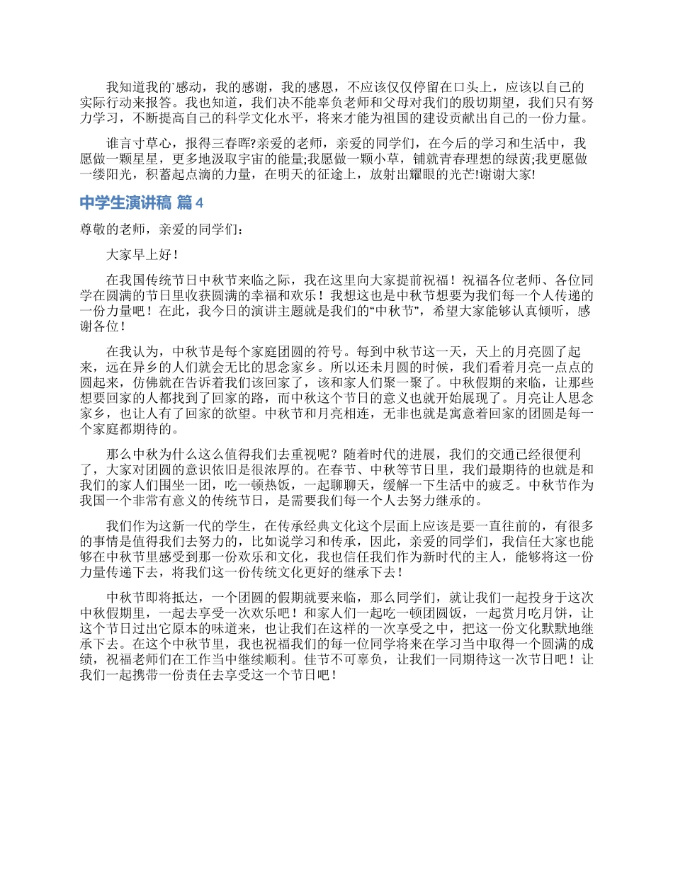 中学生演讲稿模板合集4篇_第3页
