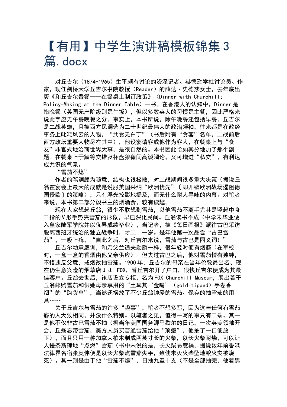 中学生演讲稿模板锦集3篇.docx_第1页