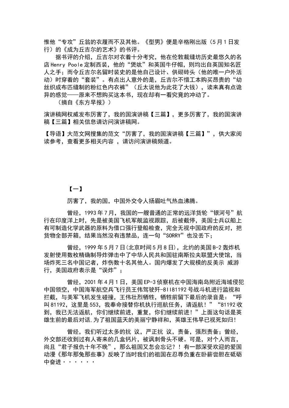 中学生演讲稿模板锦集3篇.docx_第3页