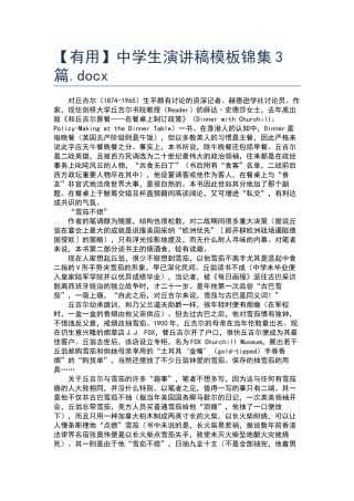 中学生演讲稿模板锦集3篇.docx