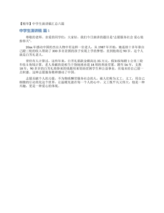 中学生演讲稿汇总六篇