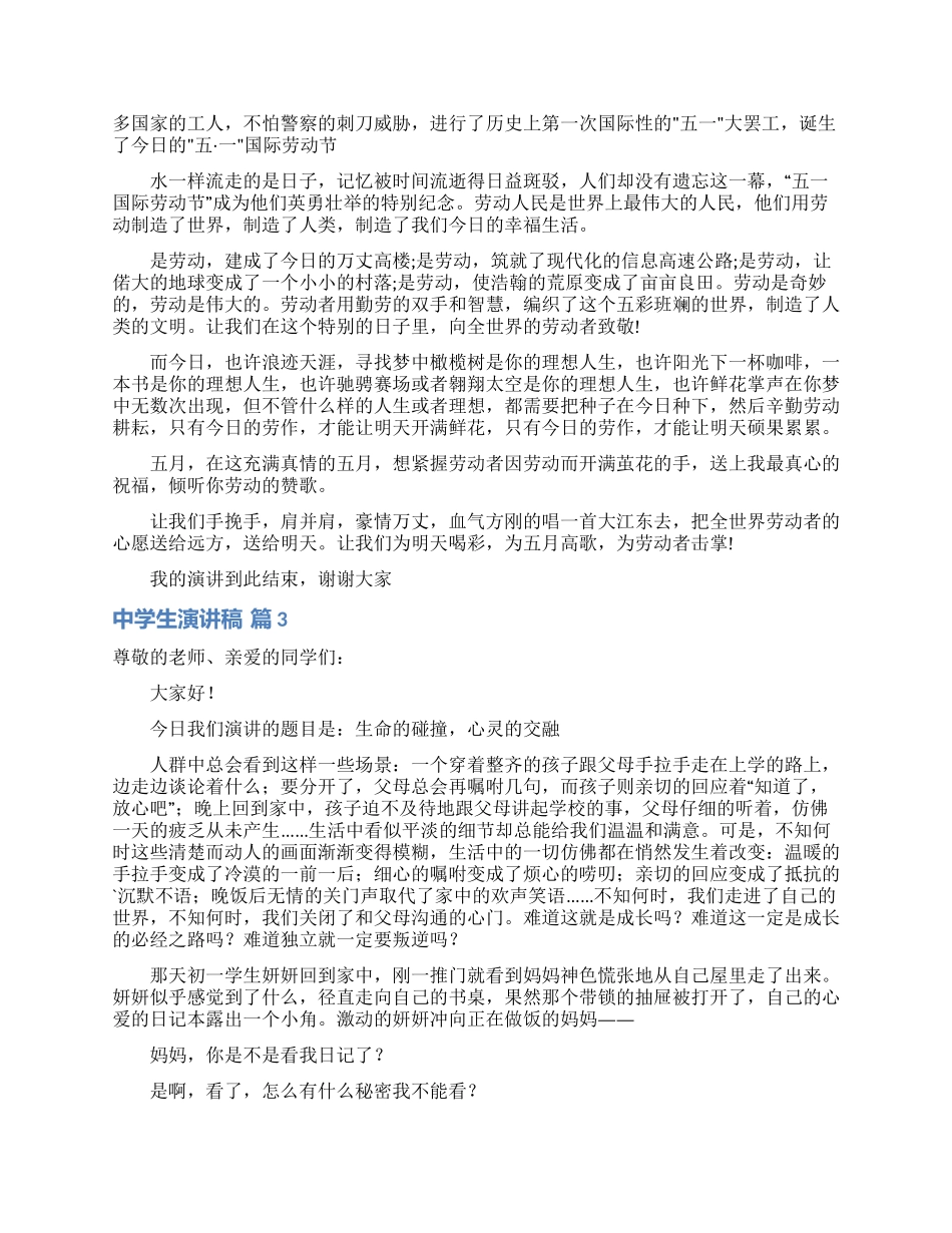 中学生演讲稿汇总8篇_第2页
