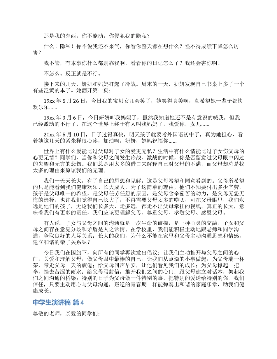 中学生演讲稿汇总8篇_第3页