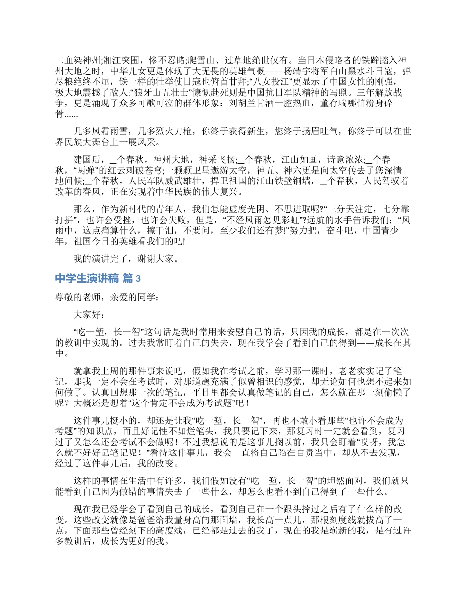 中学生演讲稿模板集合9篇_第2页