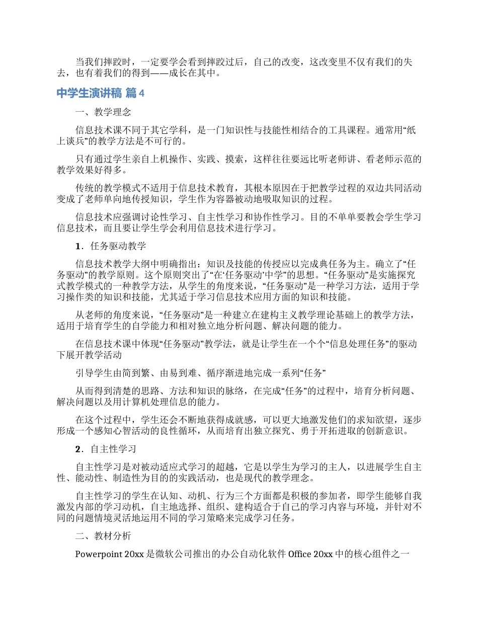 中学生演讲稿模板集合9篇_第3页