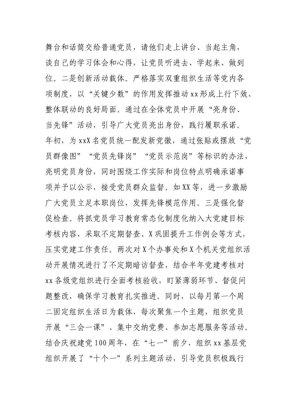 2021年上半年基层党建工作总结_第2页