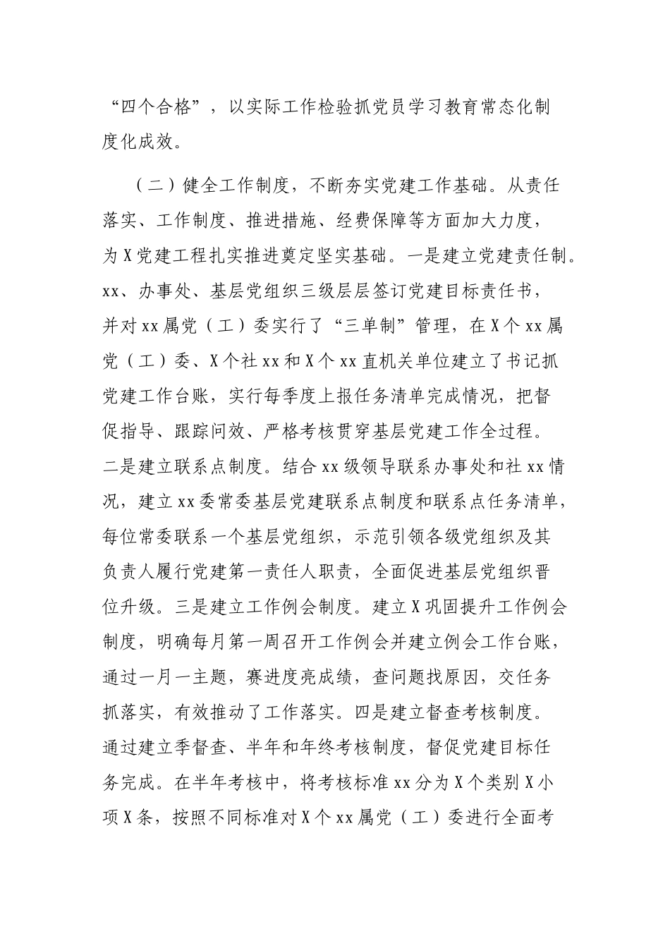 2021年上半年基层党建工作总结_第3页