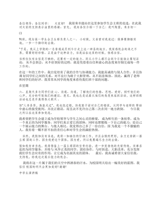 中学生演讲稿演讲范文