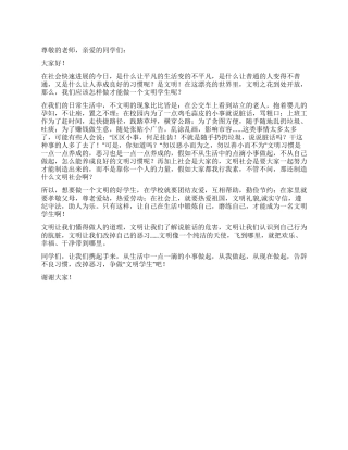 中学生演讲稿范文——我是文明使者