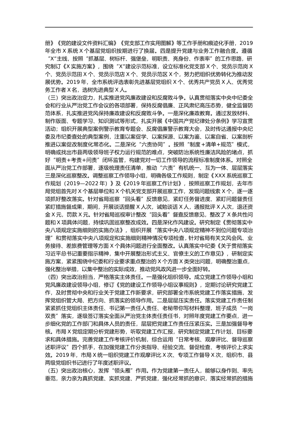 抓基层党建工作情况报告_第2页