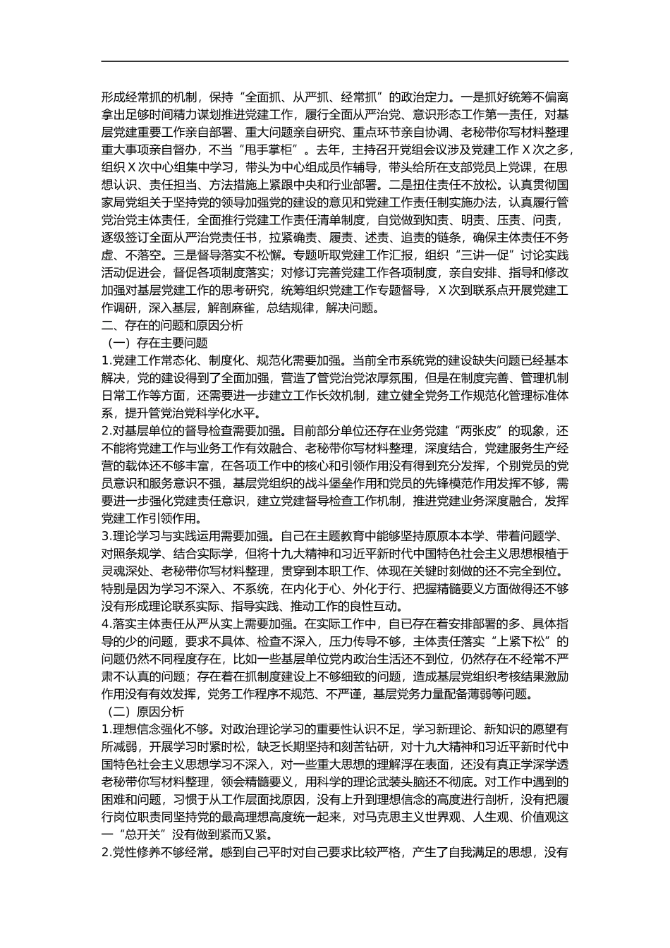 抓基层党建工作情况报告_第3页