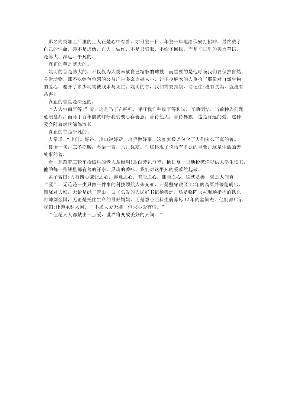 中学生演讲稿让爱永驻心中_第2页