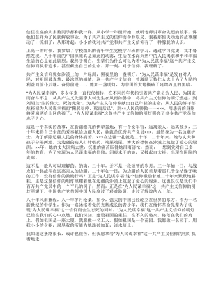 中学生爱党演讲稿——为人民谋幸福