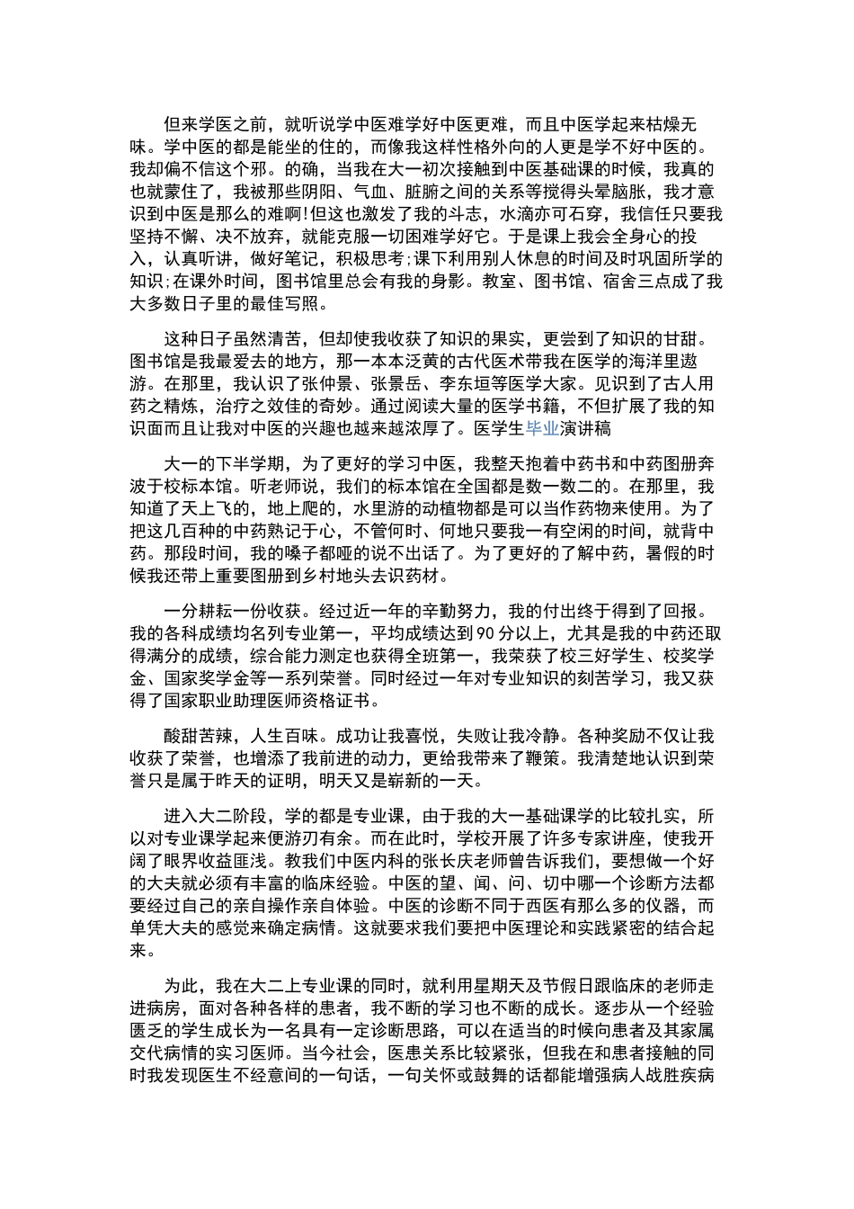 中学生演讲稿范文集合8篇.docx_第2页