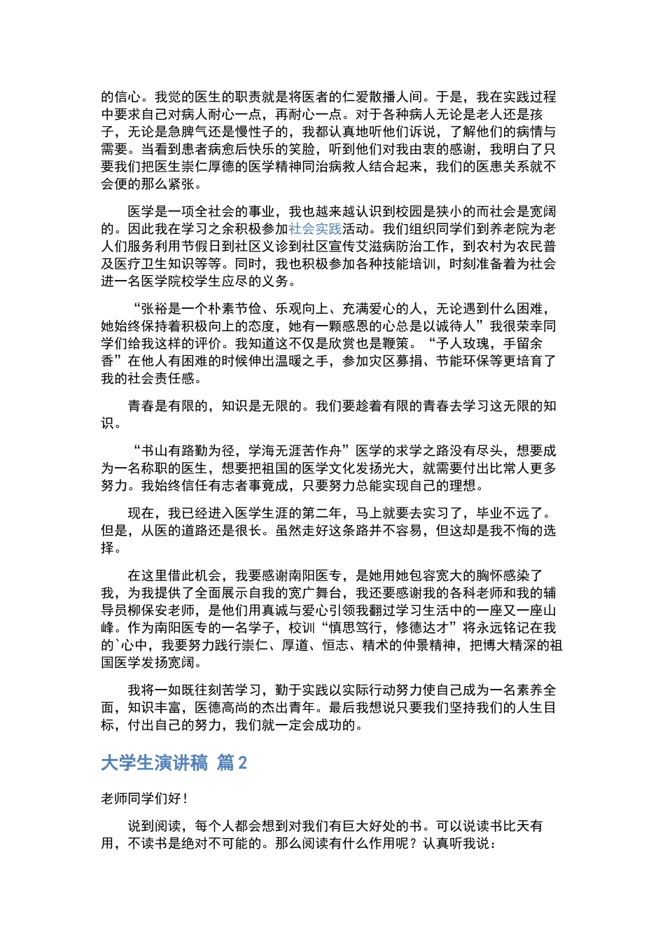 中学生演讲稿范文集合8篇.docx_第3页