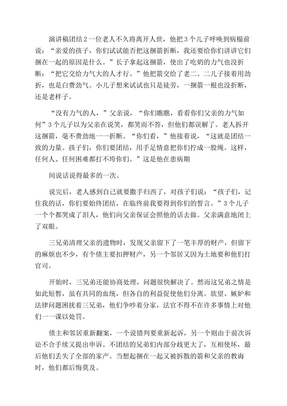 中学生演讲稿范文团结优秀例文_第2页