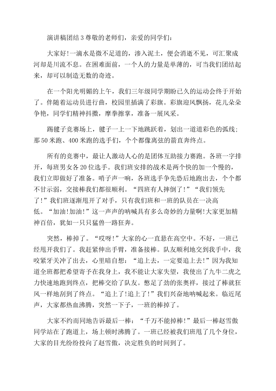 中学生演讲稿范文团结优秀例文_第3页